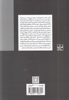 نفت ایرانی